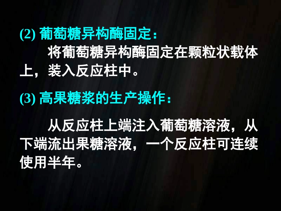 选修一：酵母细胞的固定化_第3页