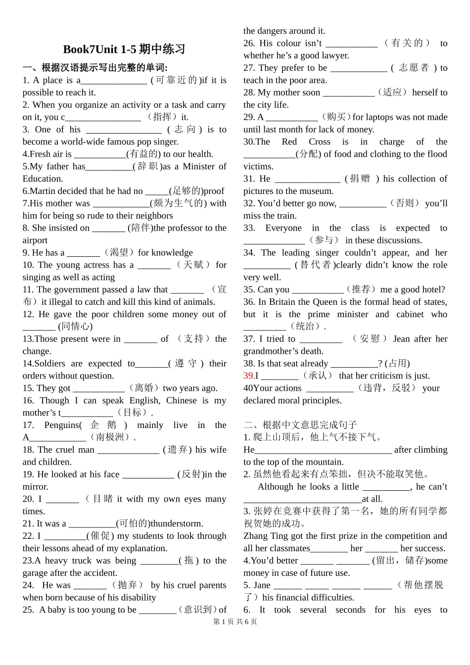 选修7-unit1-5期中练习(含答案)_第1页