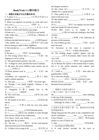 选修7-unit1-5期中练习(含答案)