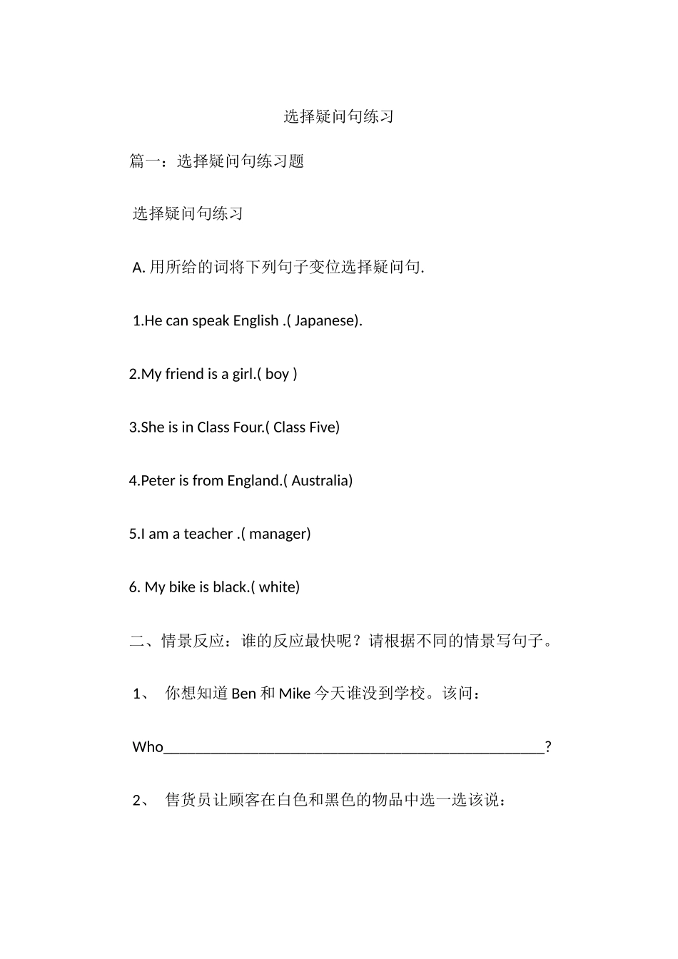 选择疑问句练习_第1页