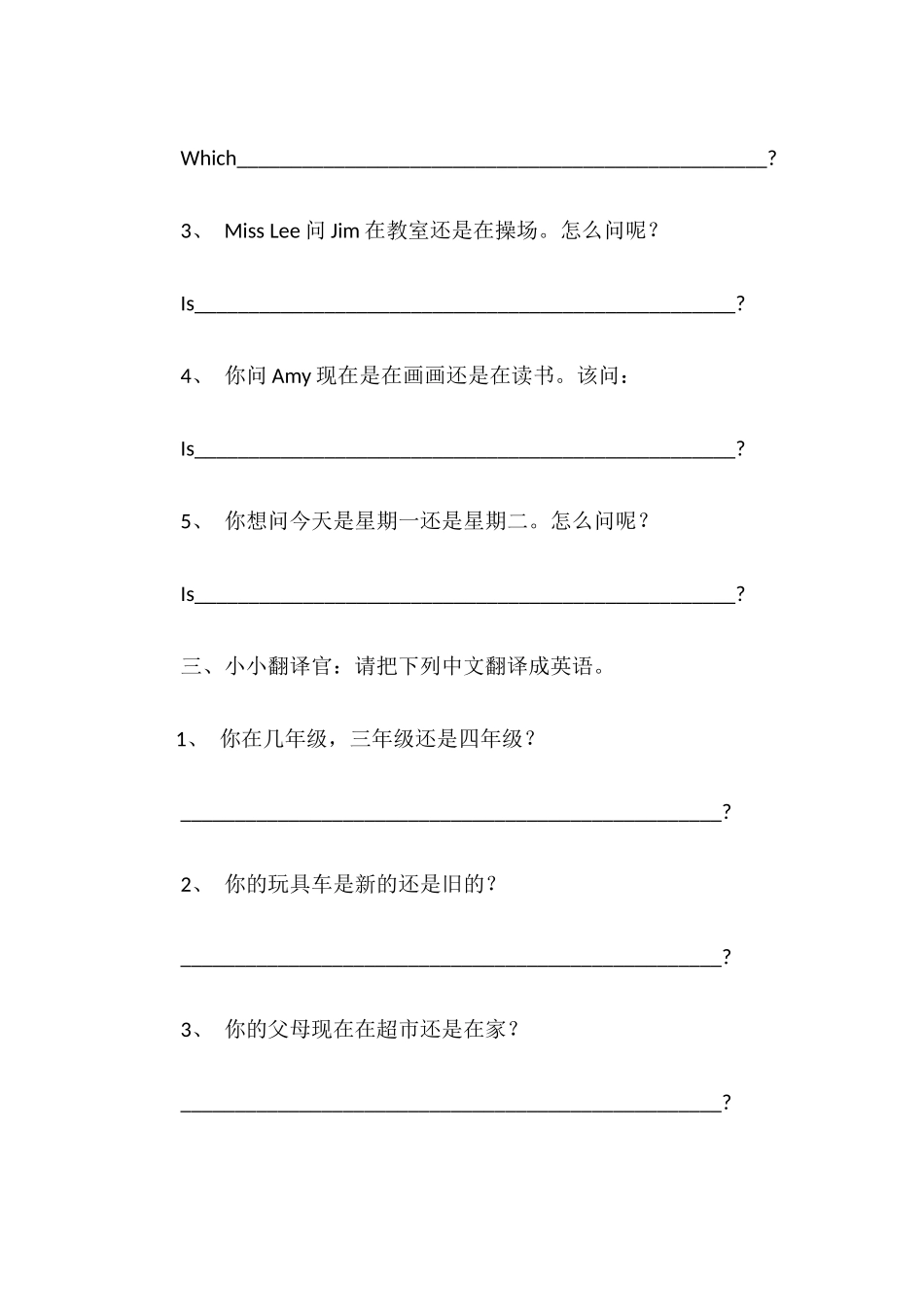 选择疑问句练习_第2页