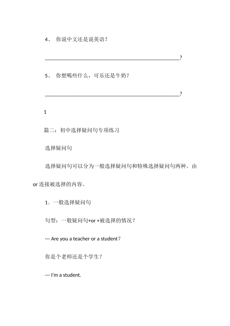 选择疑问句练习_第3页