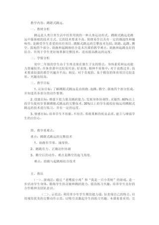 蹲踞式跳远教学内容
