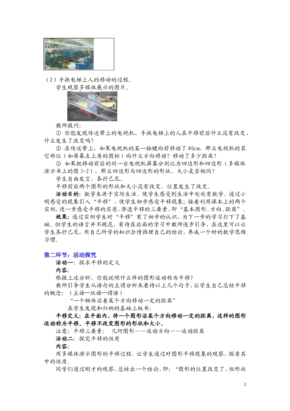 生活中的平移教学设计_第2页