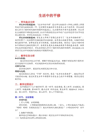 生活中的平移教学设计
