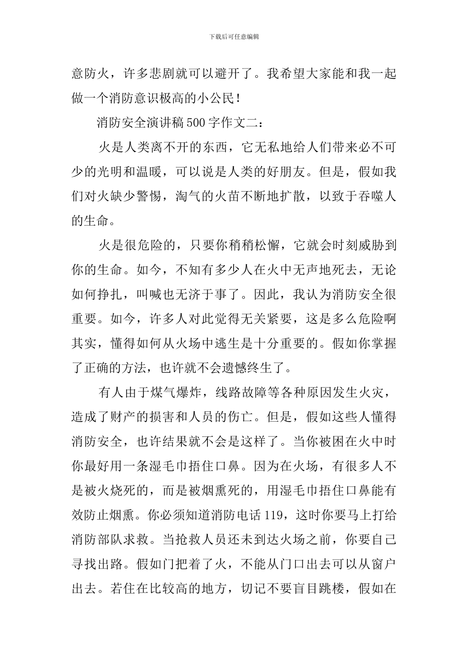 2024消防平安演讲稿三篇_第2页