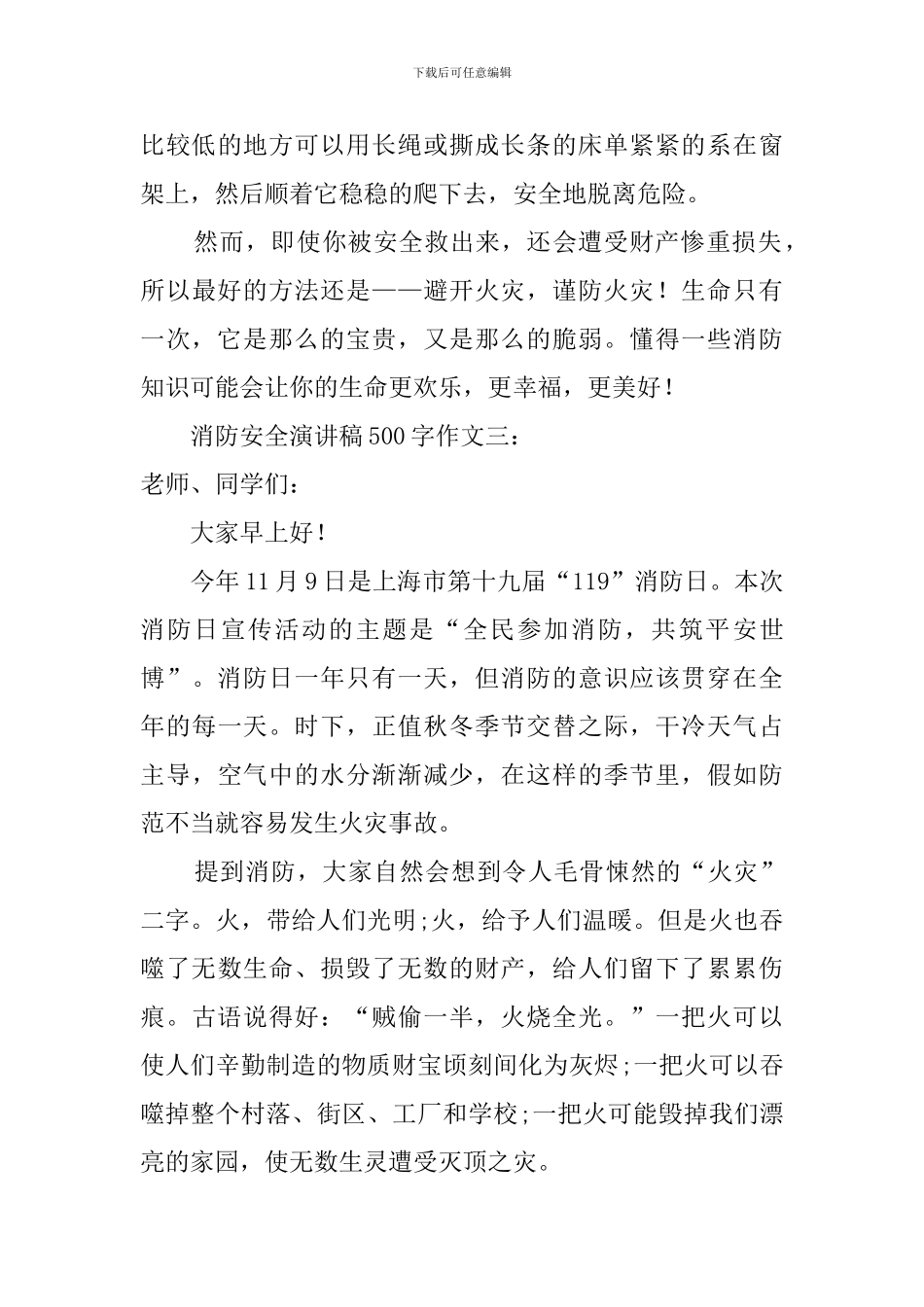 2024消防平安演讲稿三篇_第3页