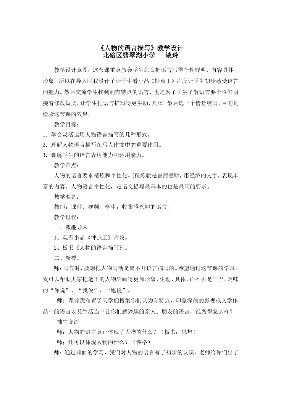 人物的语言描写（教案+谈玲）_第1页