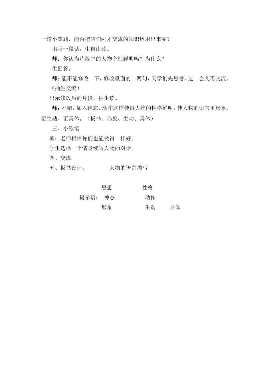 人物的语言描写（教案+谈玲）_第2页