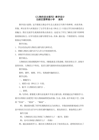 人物的语言描写（教案+谈玲）