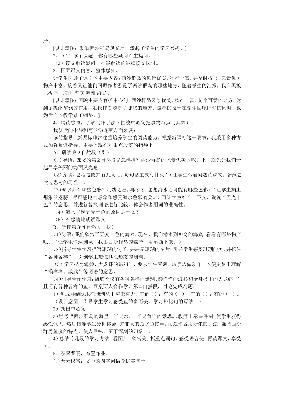 《富饶的西沙群岛》说课稿档(3)_第2页