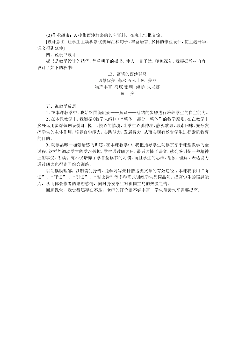 《富饶的西沙群岛》说课稿档(3)_第3页