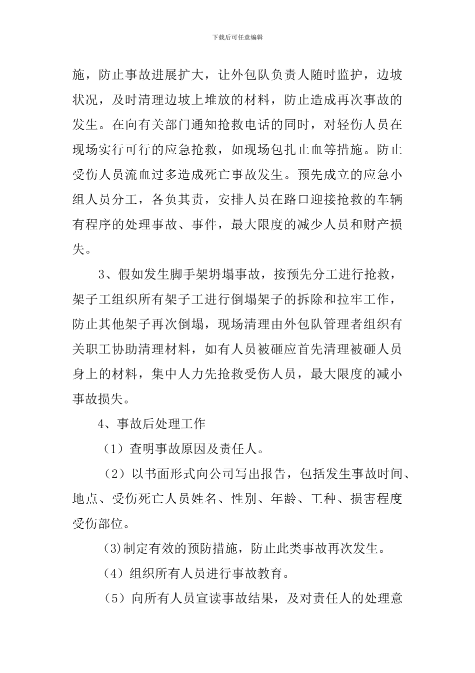 安全事故应急准备与响应预案_第3页