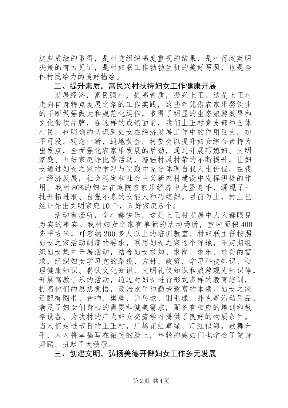 先进妇女之家申报材料_第2页