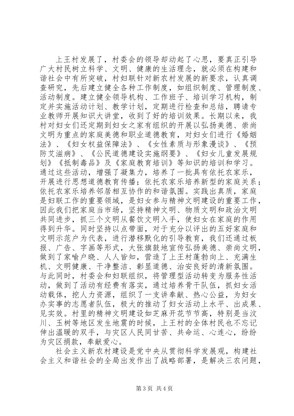 先进妇女之家申报材料_第3页