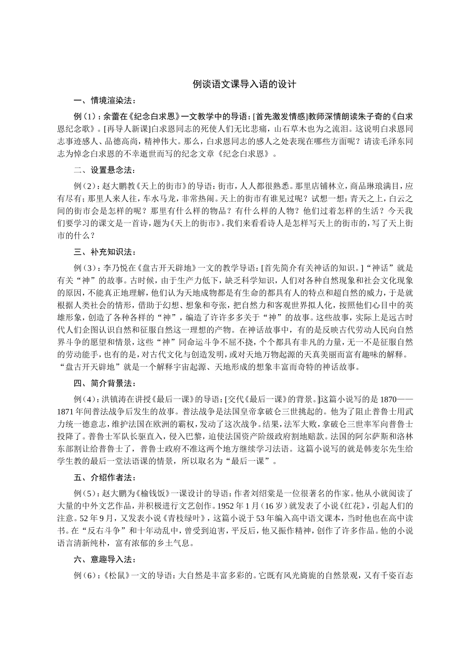 例谈语文课导语的设计_第1页