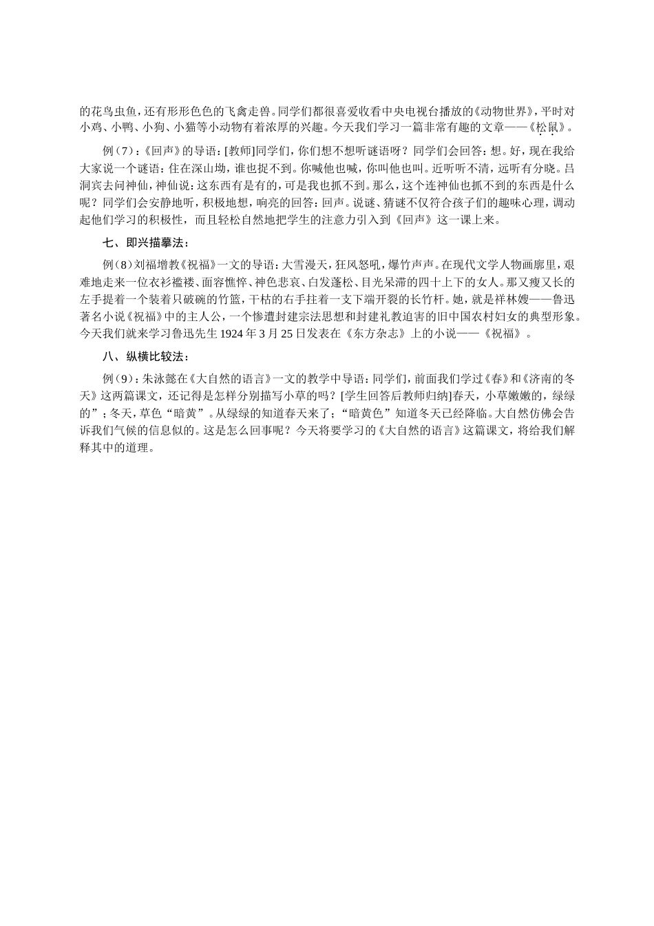 例谈语文课导语的设计_第2页