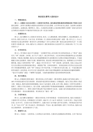 例谈语文课导语的设计