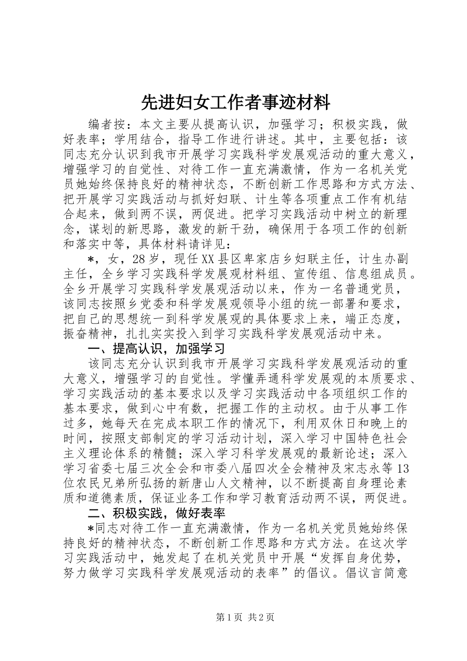 先进妇女工作者事迹材料_第1页