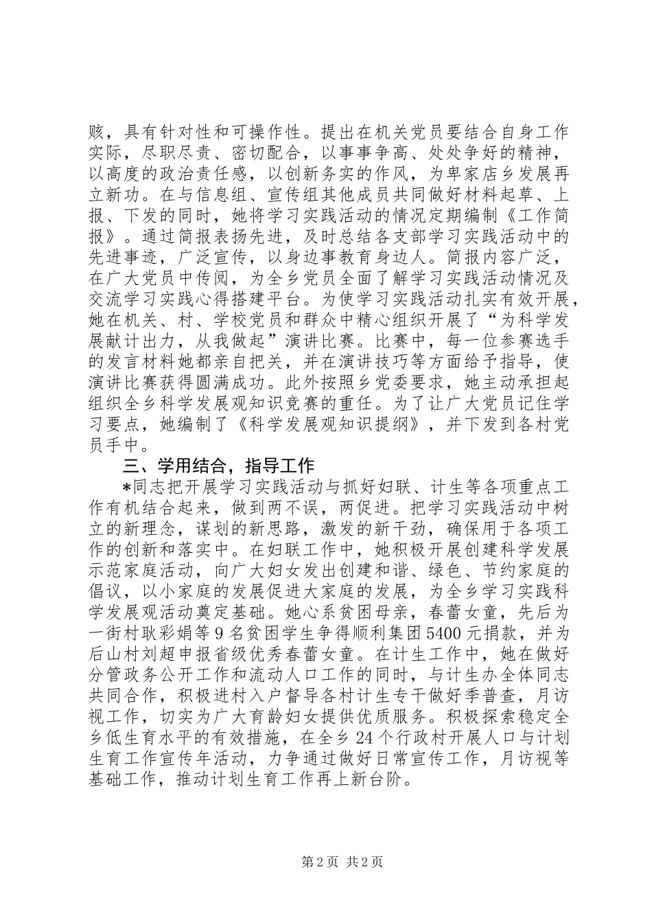 先进妇女工作者事迹材料_第2页