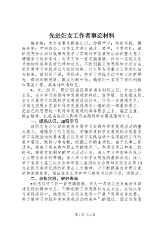 先进妇女工作者事迹材料