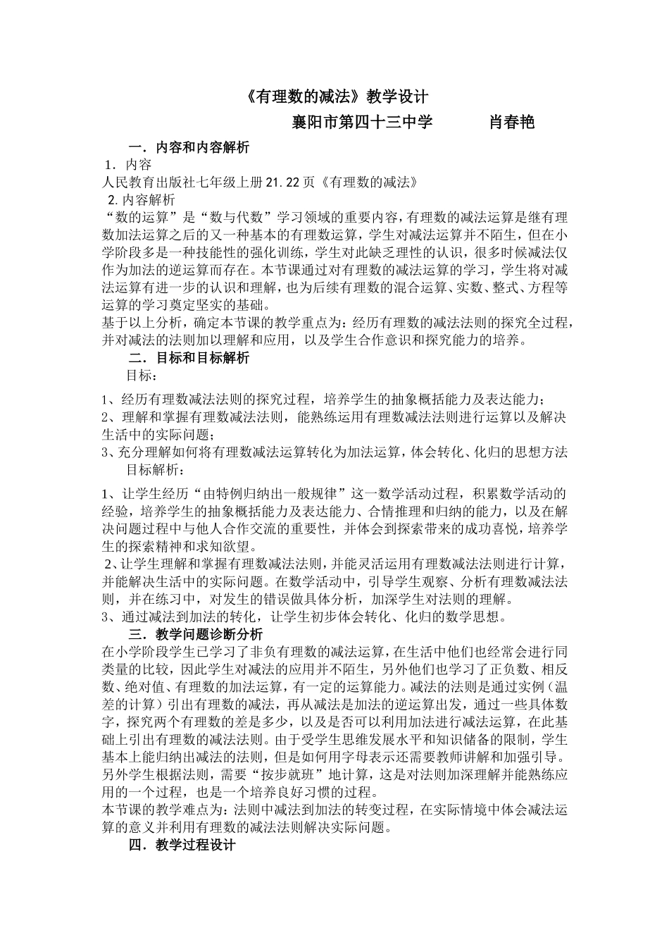 有理数的减法 (2)_第1页