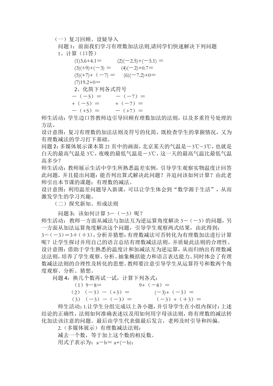 有理数的减法 (2)_第2页
