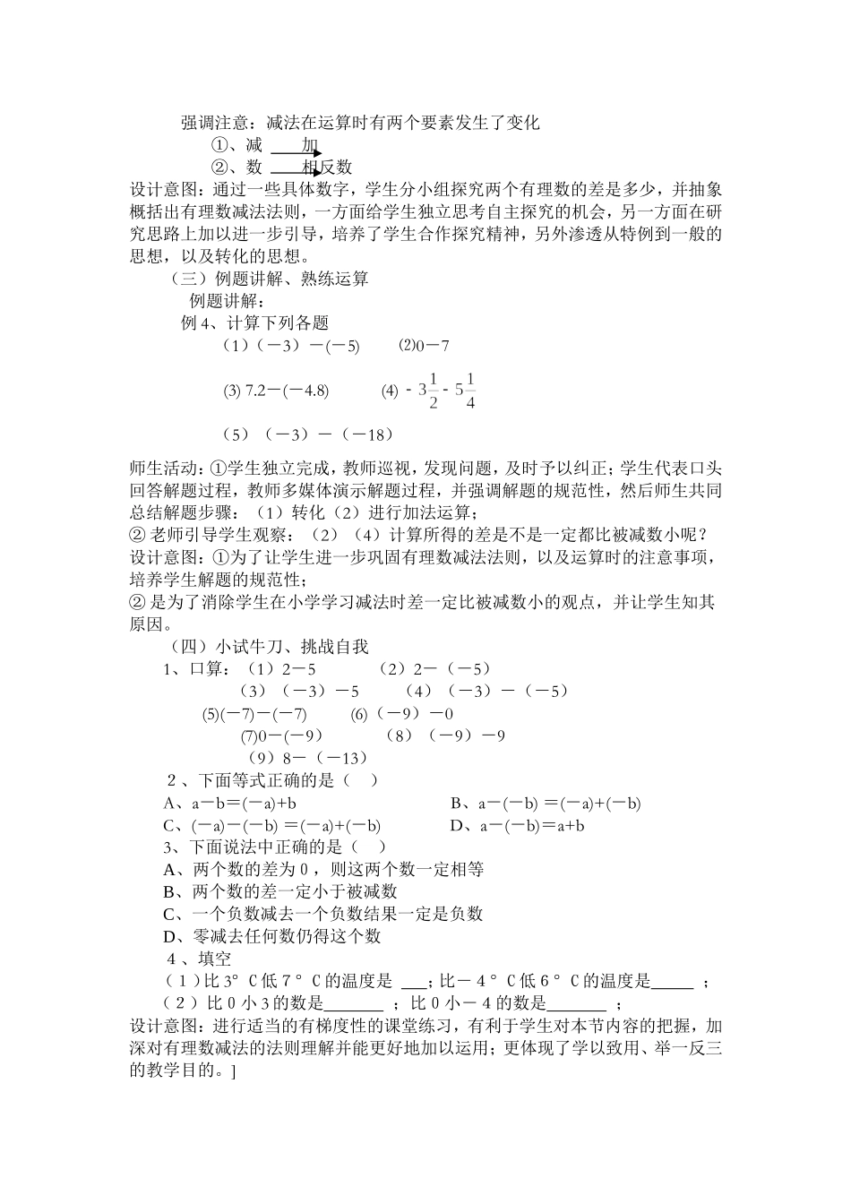 有理数的减法 (2)_第3页