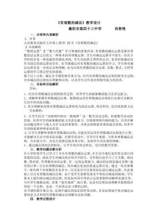 有理数的减法 (2)