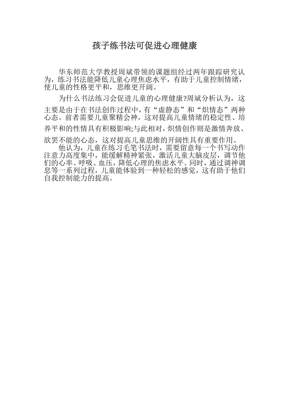 孩子练书法可促进心理健康_第1页