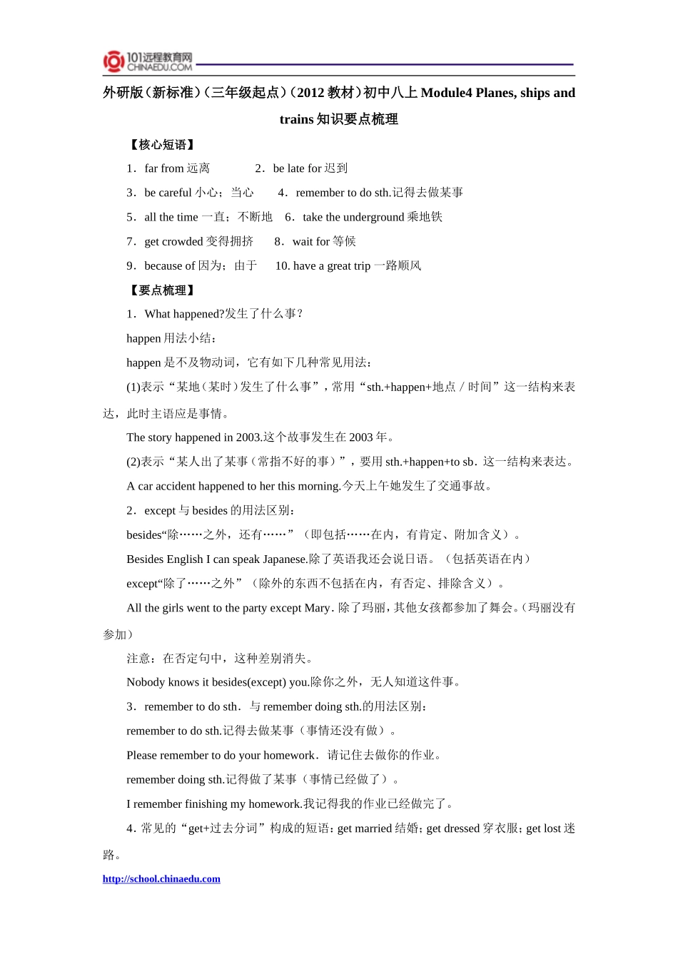 外研版（新标准）（三年级起点）（2012教材）初中八上Module4_Planes,_ships_and_trains知识要点梳理_第1页