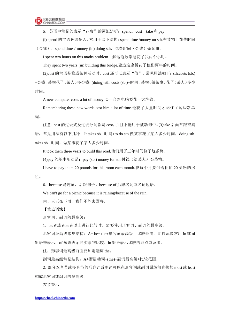 外研版（新标准）（三年级起点）（2012教材）初中八上Module4_Planes,_ships_and_trains知识要点梳理_第2页