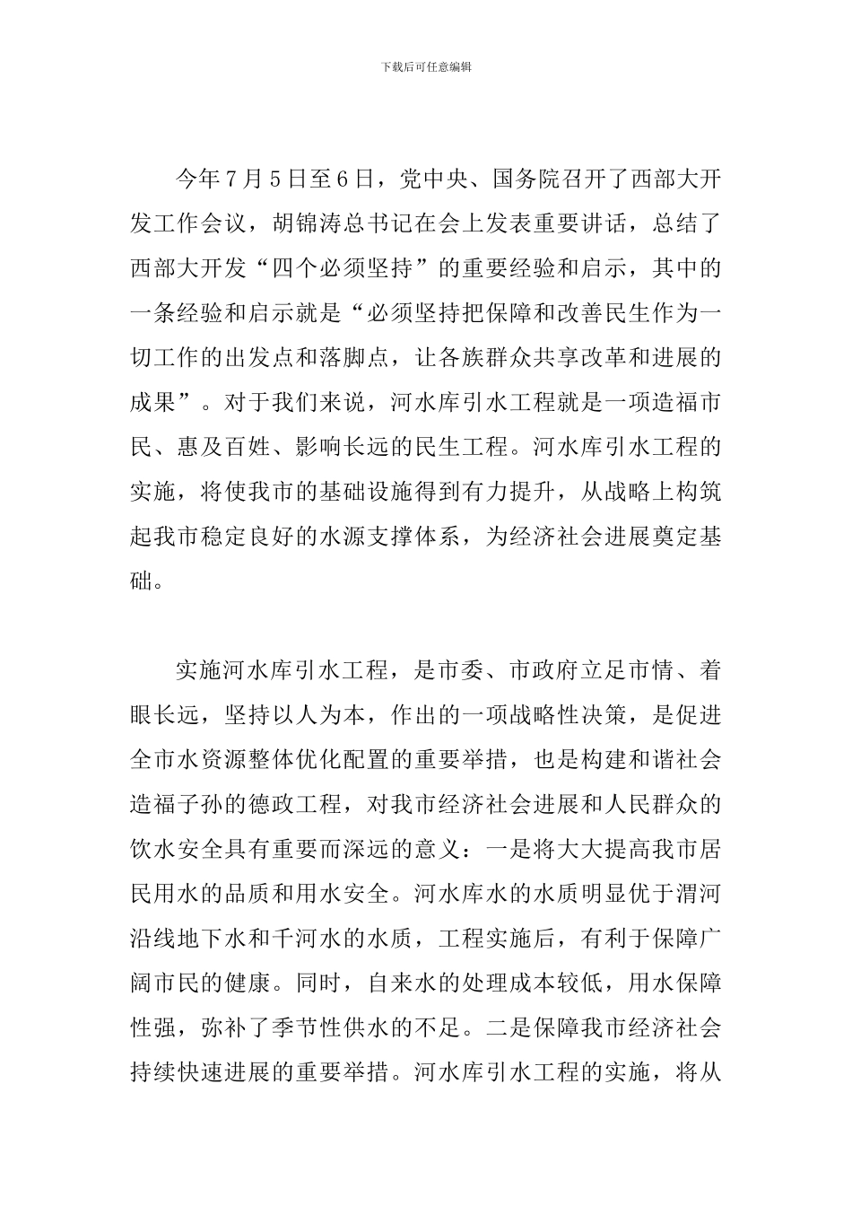 局长在水库引水专题会讲话_第2页