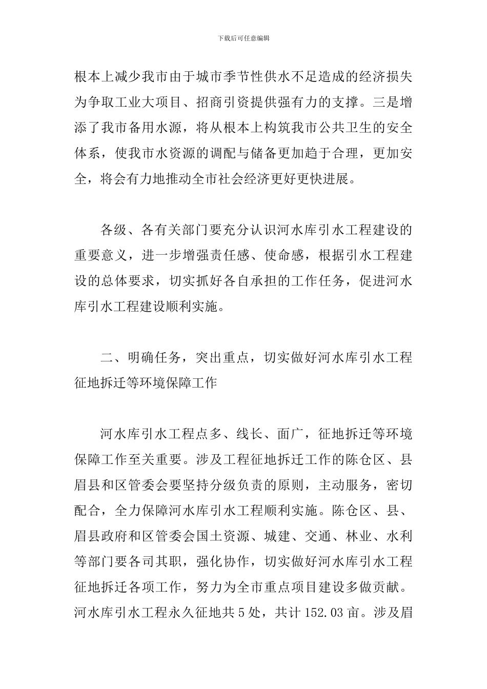 局长在水库引水专题会讲话_第3页