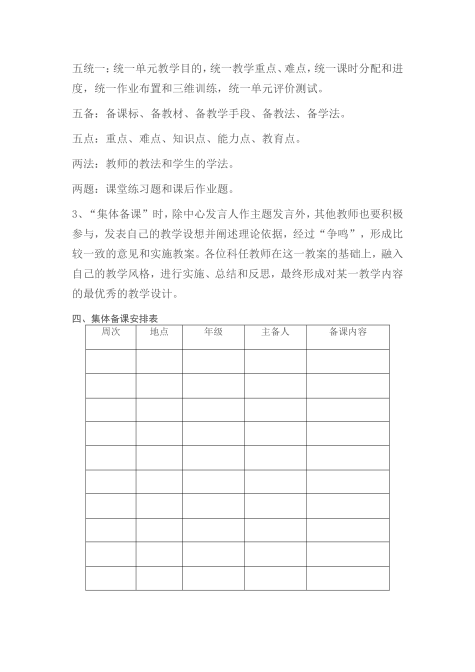 小学数学集体备课方案_第2页