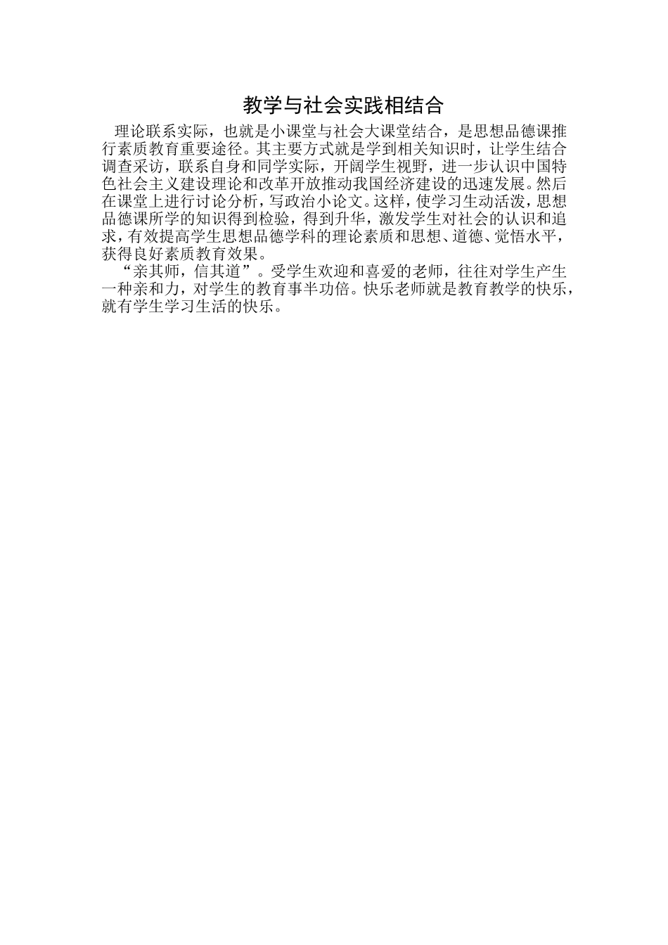 教学与社会实践相结合_第1页