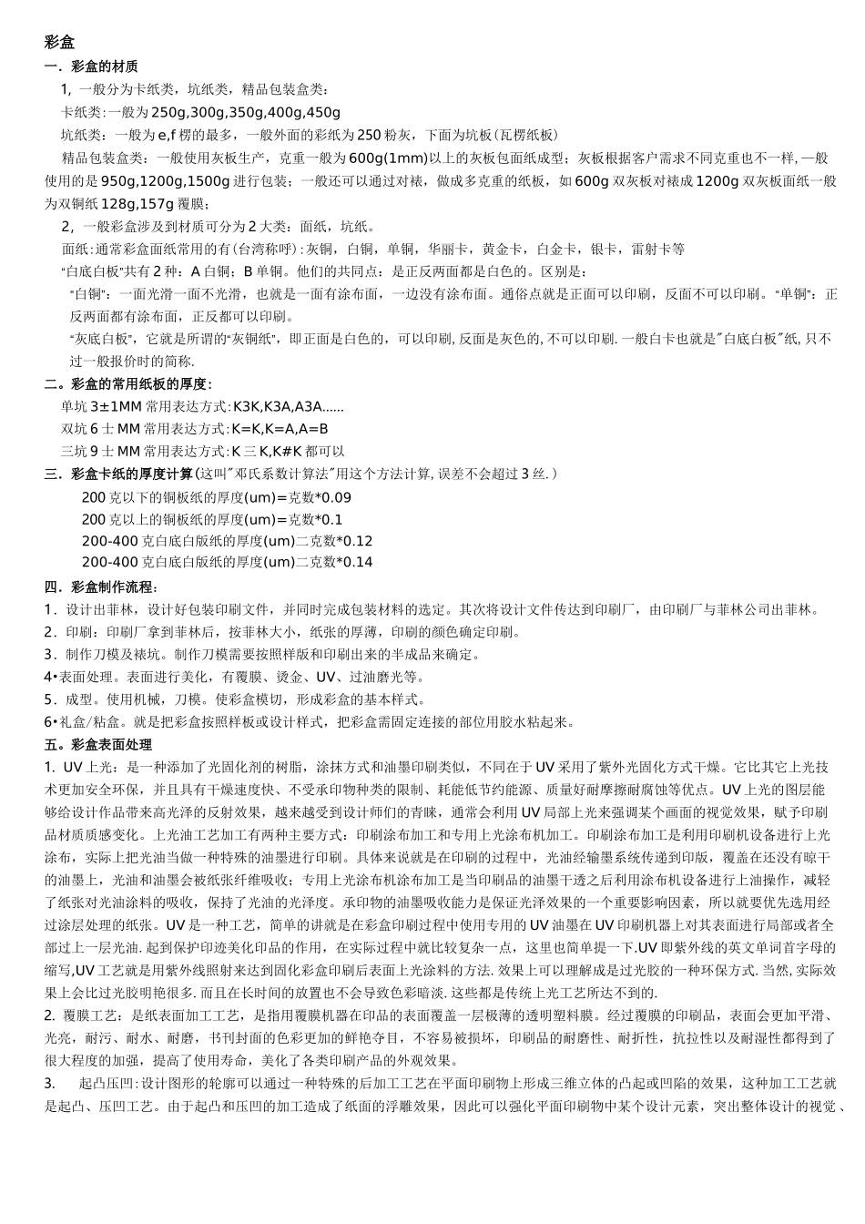纸箱,包装,彩盒,瓦楞纸(精心整理的资料)要点_第1页