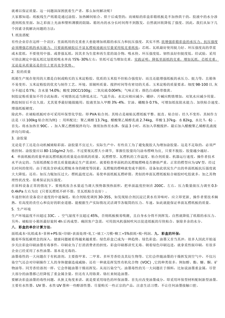 纸箱,包装,彩盒,瓦楞纸(精心整理的资料)要点_第3页