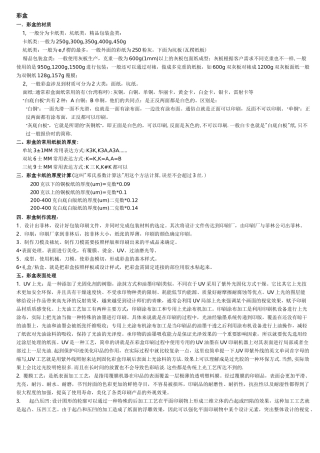 纸箱,包装,彩盒,瓦楞纸(精心整理的资料)要点