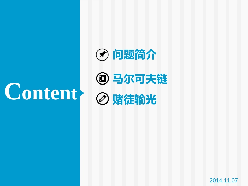赌徒输光问题_第2页