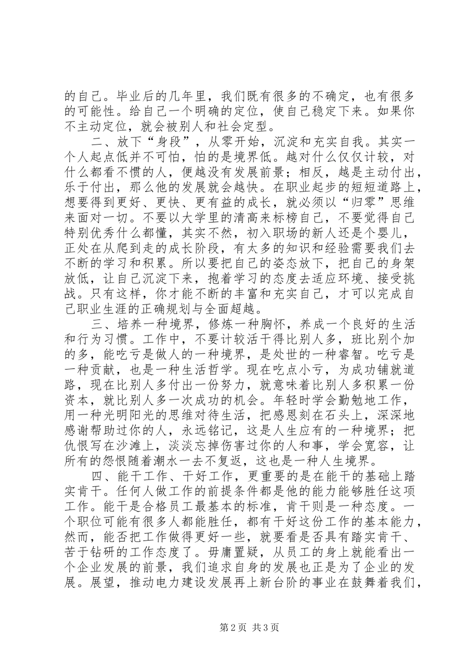 电力职工学习职代会工作报告心得体会_第2页