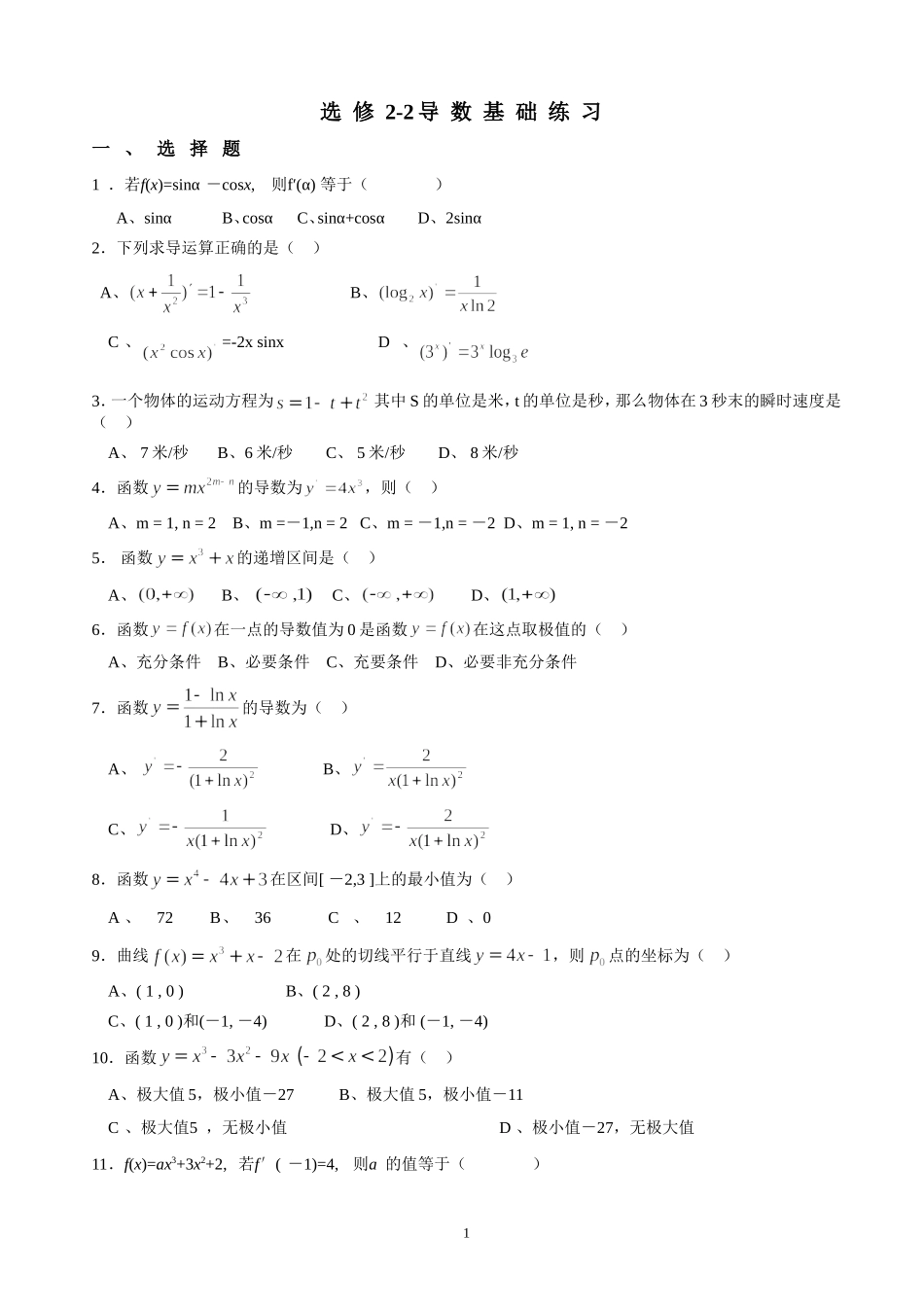 选修2-2导数基础练习_第1页