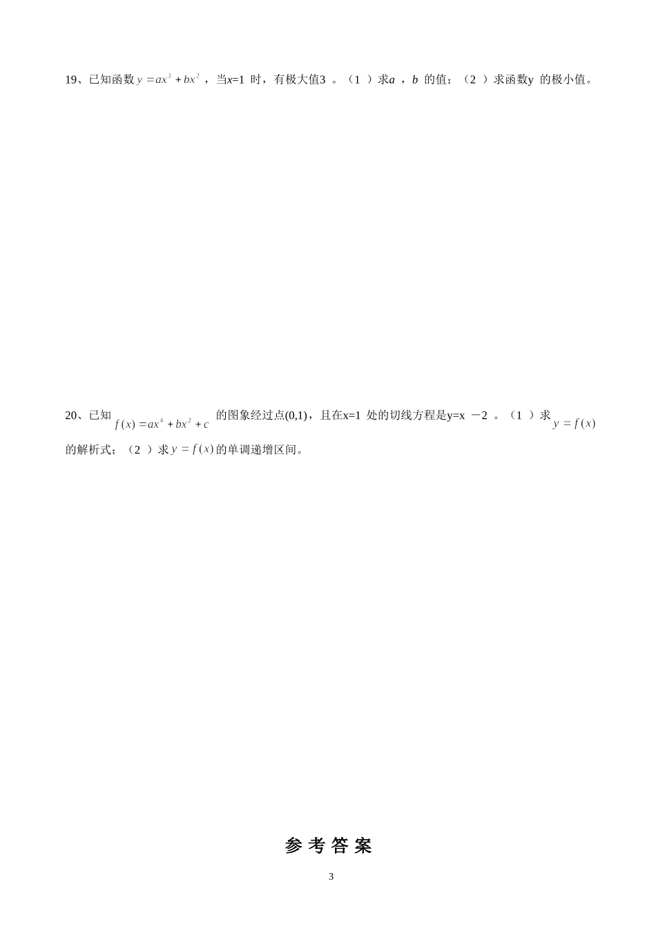 选修2-2导数基础练习_第3页