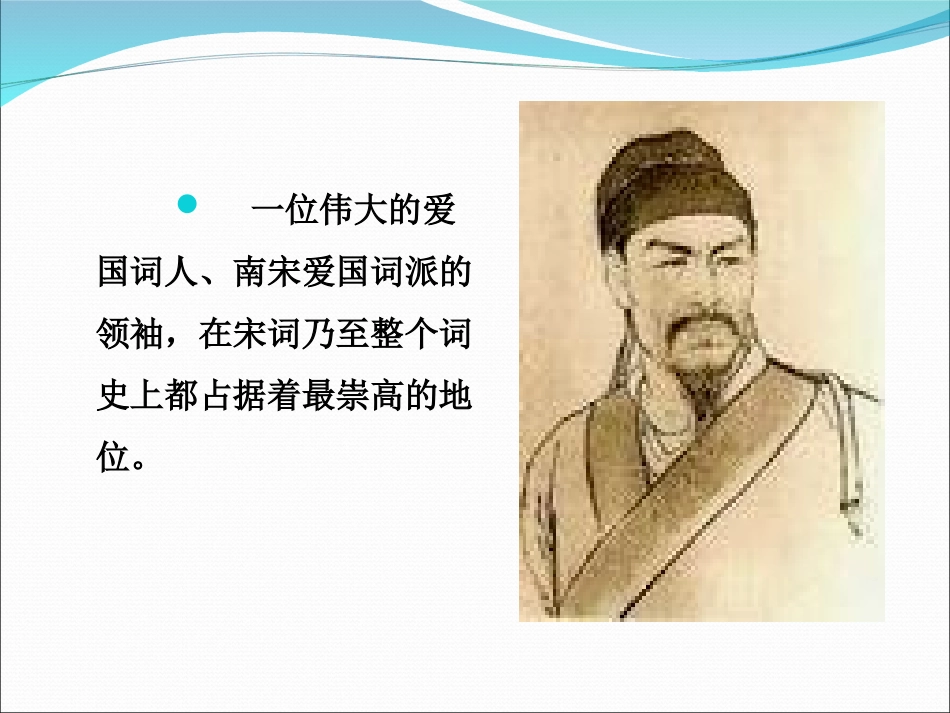 辛弃疾铁血一生_第2页