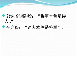 辛弃疾铁血一生