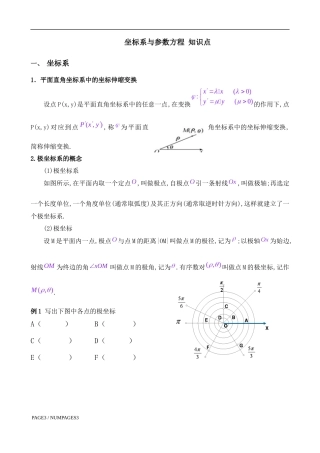 选修4-4---坐标系与参数方程-知识+例题+练习+测试