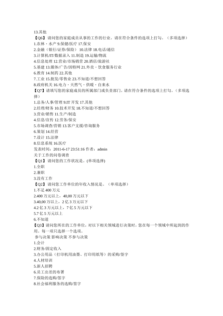 关于工作的问卷调查_第2页