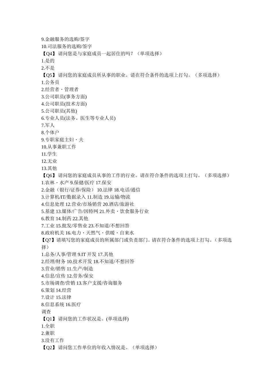 关于工作的问卷调查_第3页