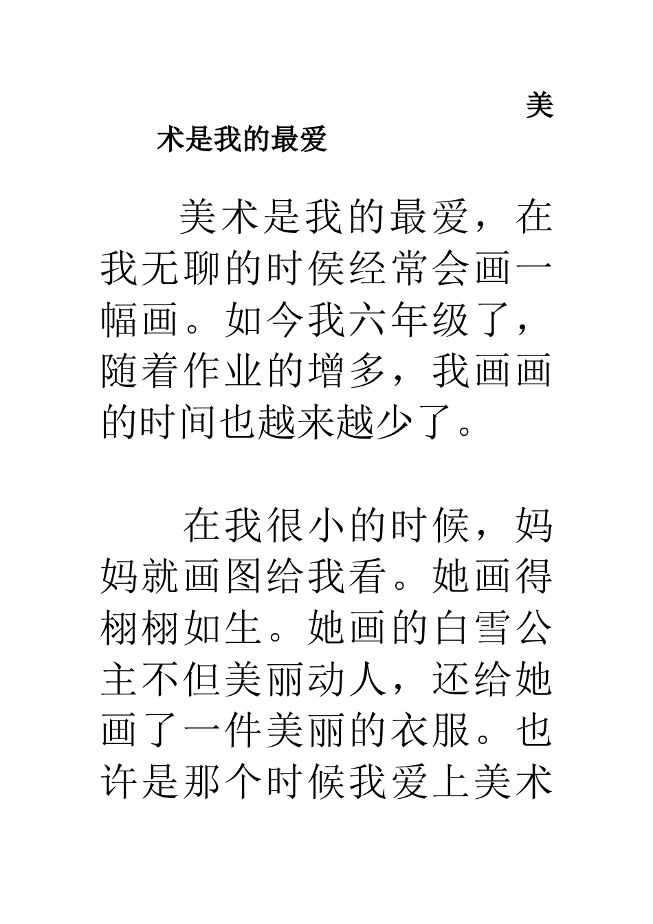 我喜欢的艺术_第1页