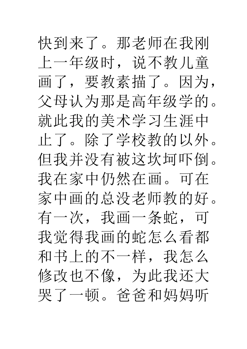 我喜欢的艺术_第3页